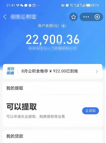 荣成辞职后公积金怎么取（辞职后公积金怎么提取）