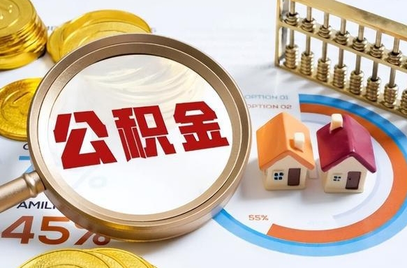 荣成公积金代取地（代取公积金找谁）